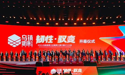 【喜讯】“韧性·驭变”2024乌镇康健大会盛大召开 利来官网_利来集团揽获多个奖项